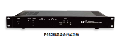 P632前后级合并式功放